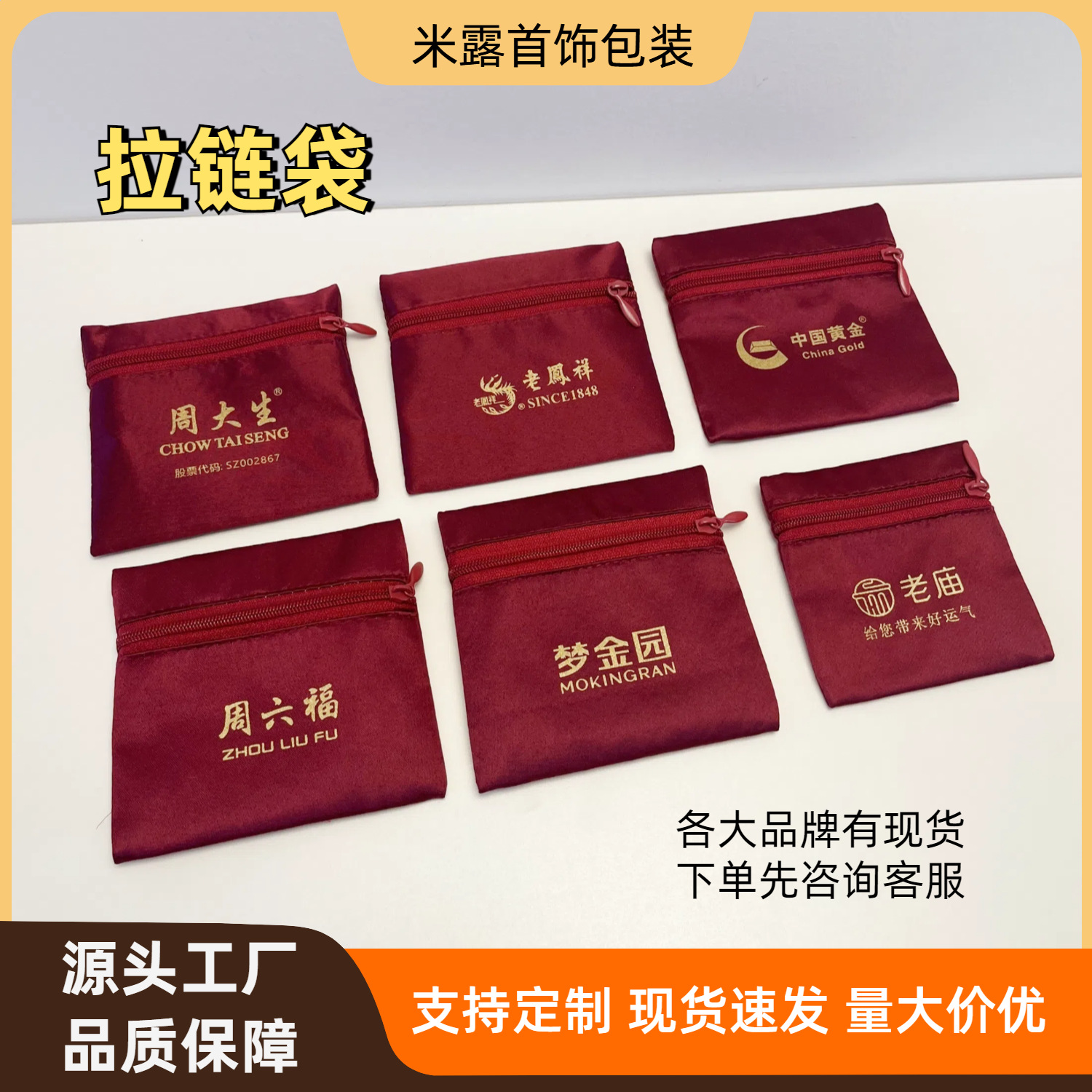 Jewelry major brands in stock jewelry zipper bag gold store jewelry storage bag manufacturers fast hair flannel bag