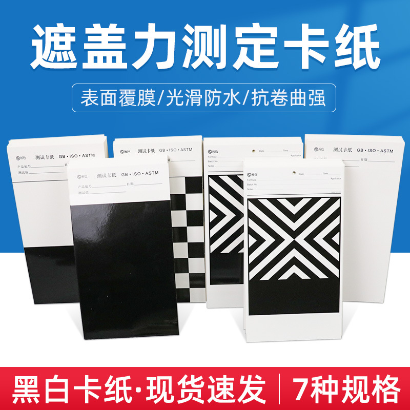 Picture of Measure the covering power by multiplying the covering power of cardboard black and white paper covering power paper black and white paper coating covering paper 1#2#3#4#5#