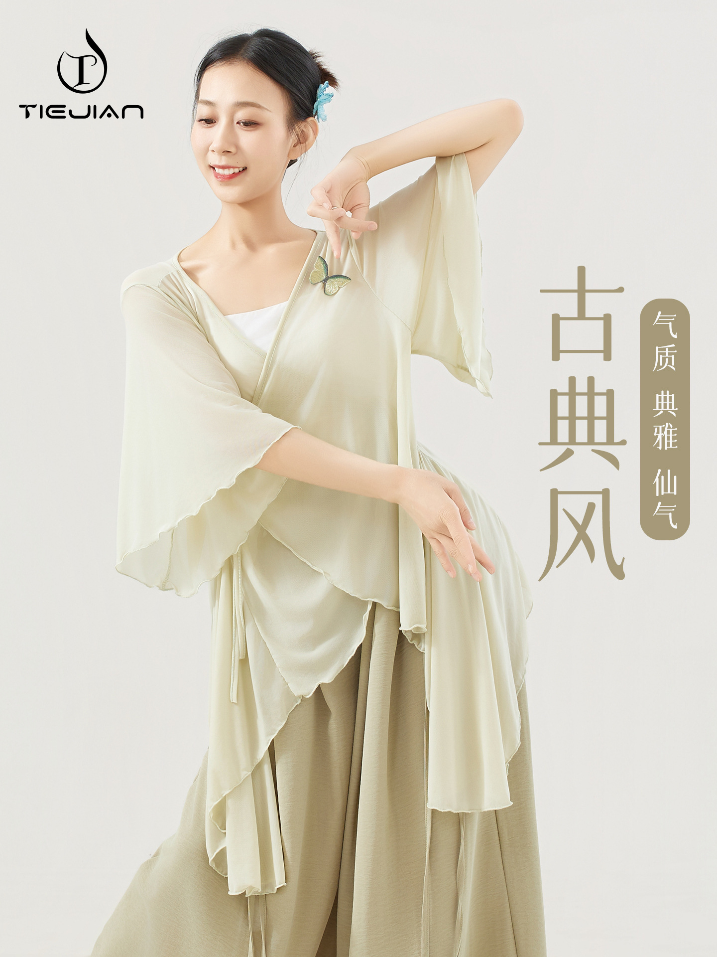3607 dance costume female classical body practice Chinese modern adult mesh butterfly dancing loose flowing top