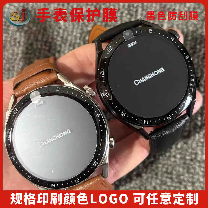 Watch Protective Film Pet Frosted Transparent Printable Protective Film Lens Dustproof Film Pvc Anti-Scratch Screen Film