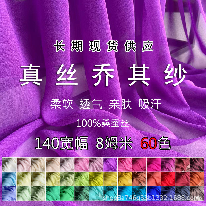 Wide 8 Mm Silk Georgette Fabric Light and Thin Silk Dress Dress Scarf Diy Mulberry Silk Fabric