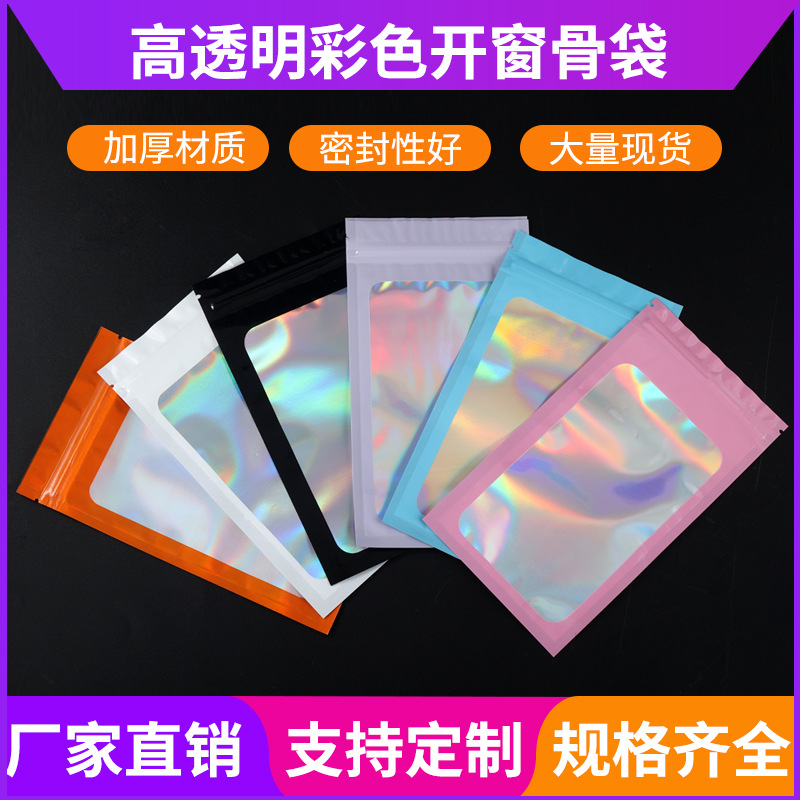 Laser color Yin and Yang ziplock bag holographic packaging bag flash jewelry sealing bone bag colorful Iris magic color plastic bag