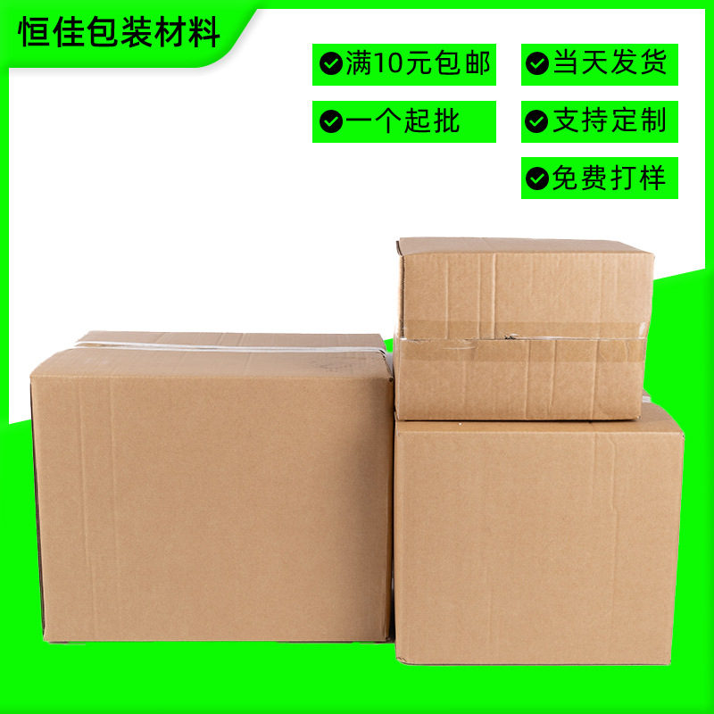 Thickened and Reinforced Cardboard Boxes for Packaging, E-Commerce Logistics, Express Delivery, Taobao Packaging, Shoe Boxes, Moving, Large Cardboard Boxes Wholesale
