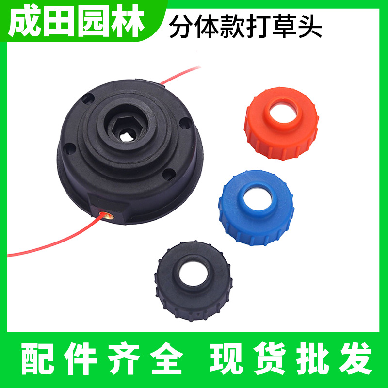 Grass head universal split head weeding head lawn rope lawn mower accessories wear-resistant disassembly-free lawn mower head