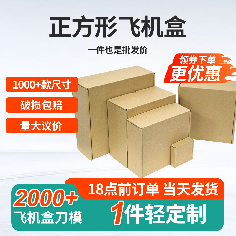 Xinhongfa Logistics Packaging Small Express Packaging Carton Original Color Three-Layer Extra Hard Corrugated Square Aircraft Box