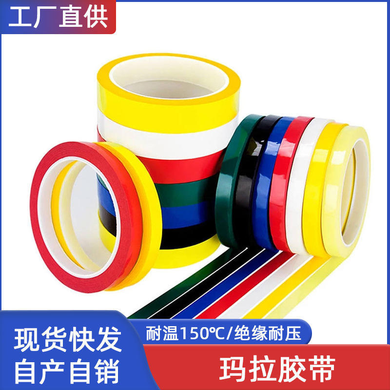 5S positioning logo Mara tape transformer insulation PET polyester film color hotel marking line grid line