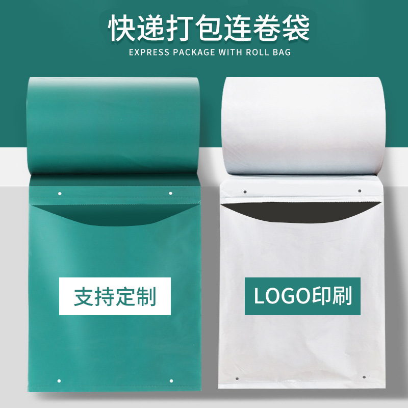 Express roll bag automatic Packer point break type easy tear mouth thickened packaging logistics bag printing logo wholesale