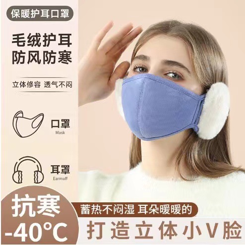 Picture of Winter plush cute ear protection three-dimensional slimming mask cold-proof breathable two-in-one earmuff women's cloud warm mask