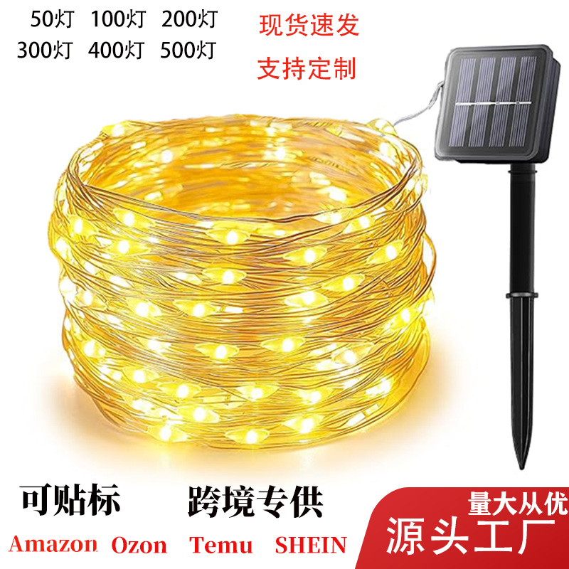Colorful lights eight function light string outdoor courtyard decoration light string Christmas day color led light string solar copper wire lamp