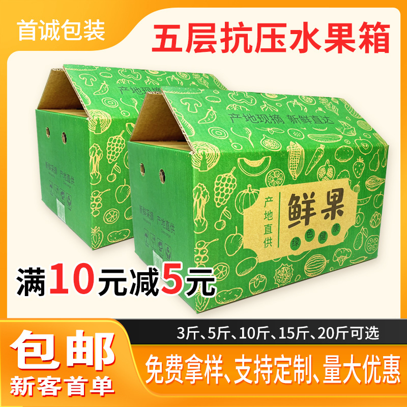 In-Stock Five-Layer Ultra-Hard Fruit Packaging Carton 1755kg Imperial Mango Tangerine Apple Packaging Box Green Packaging