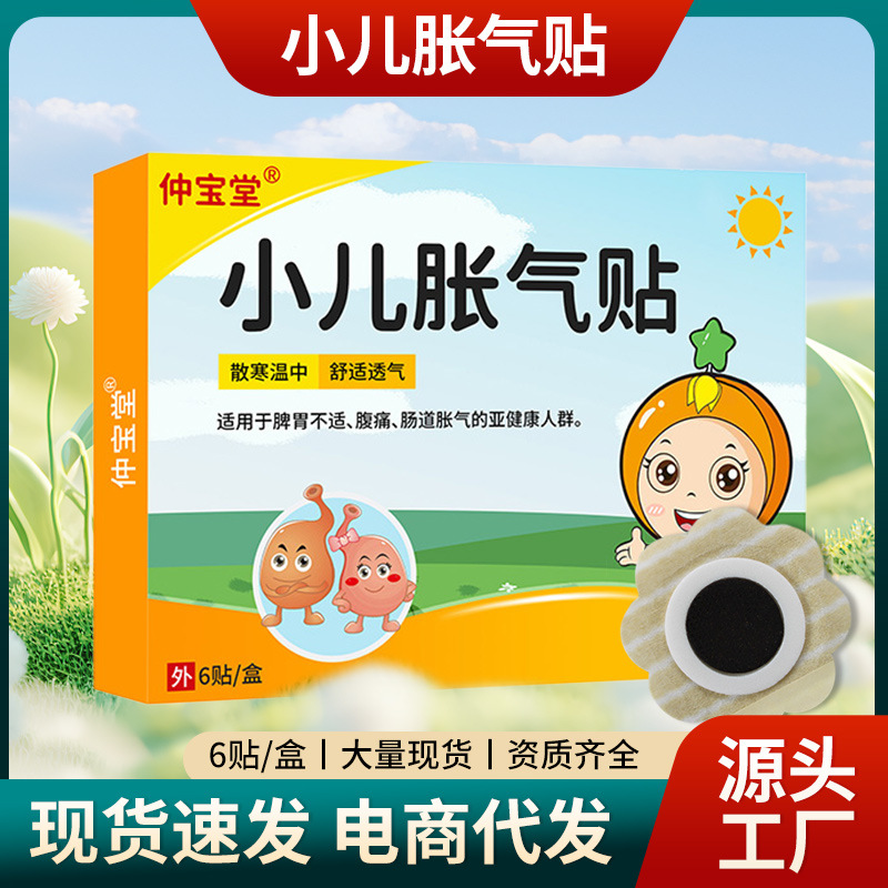 Picture of Zhongbaotang Children's Flatulence Patch, Health Patch, E-Commerce Dropshipping Hot Model, Codonopsis Pilosula Incense, Newborn Exhaust Navel Patch