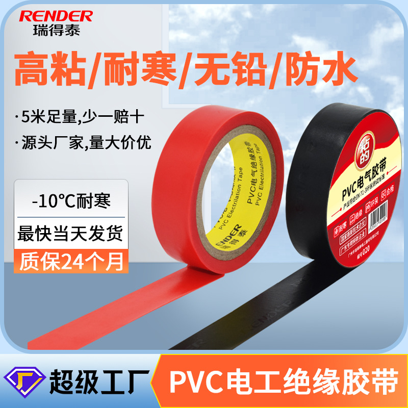 Pvc Waterproof Electrical Tape Individually Packaged 5m Electrical Insulating Plastic Tape Black Wire Electrical Tape