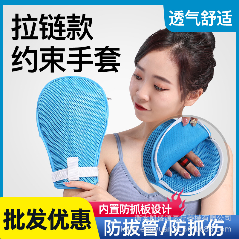 Anti-extubation restraint gloves for bedridden elderly patients anti-self-injury anti-scratch fixed gloves adult restraint belt wholesale