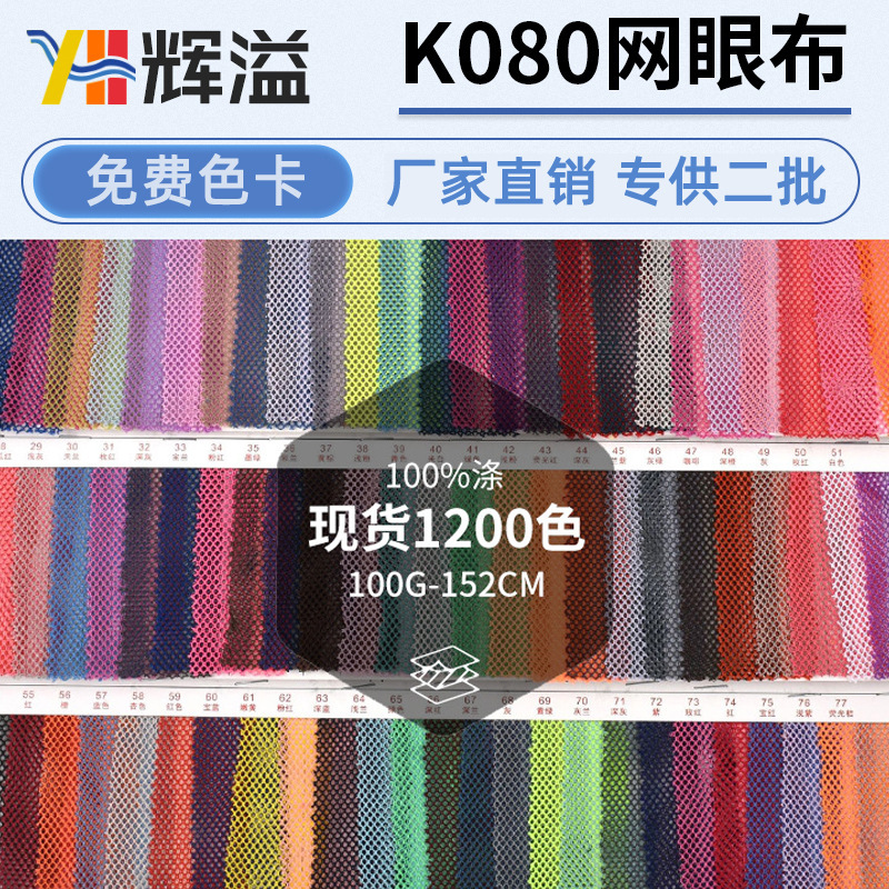 Manufacturer Spot Supply K080 Mesh Cloth Luggage Mesh Laundry Bag Handbag Sports Hat Accessories Mesh Fabric