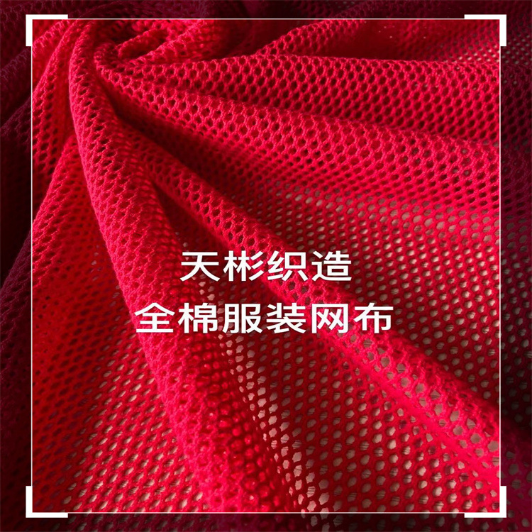 Cotton school uniform mesh cloth source factory uniform cotton mesh cloth work clothes cotton mesh cloth cotton hexagonal mesh cloth