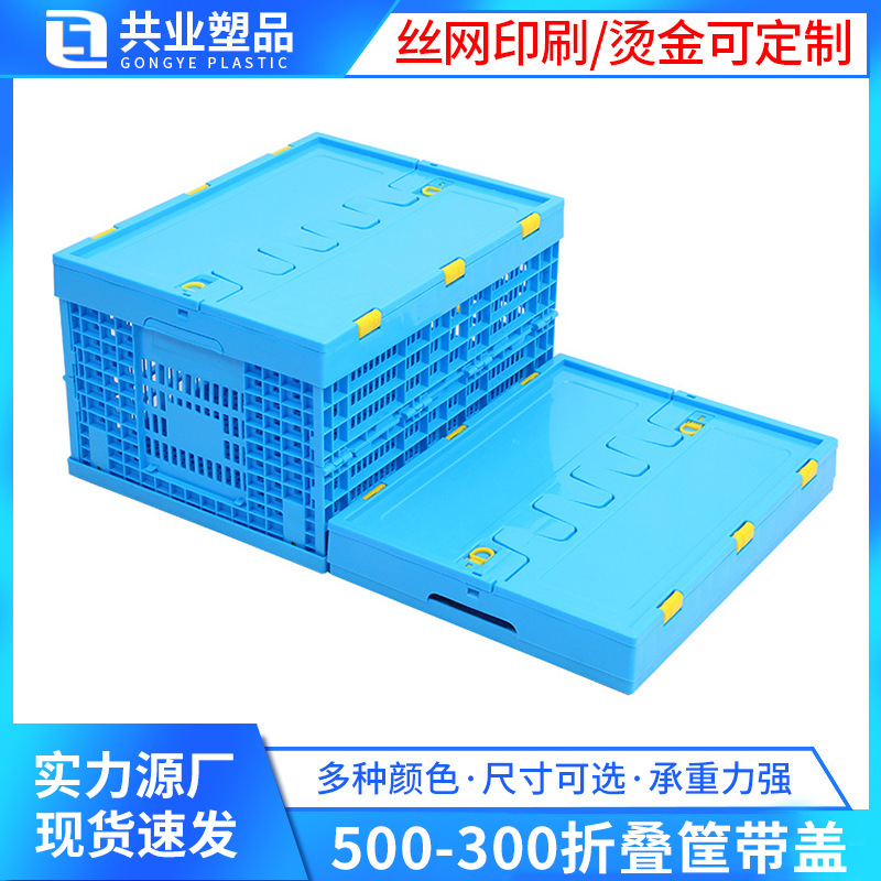 Fruit logistics transportation packaging transit plastic folding basket thickened with lid PP foldable plastic frame fruit and vegetable basket