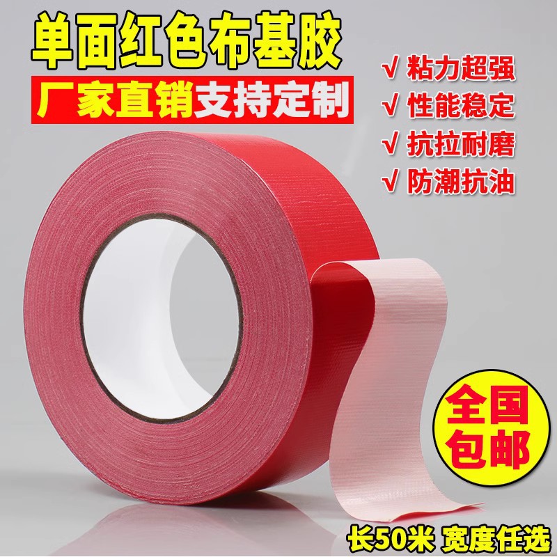 50m Long Red Single-sided Cloth-based Tape Carpet Tape Single-sided Strong Waterproof Tape High-viscosity Tape