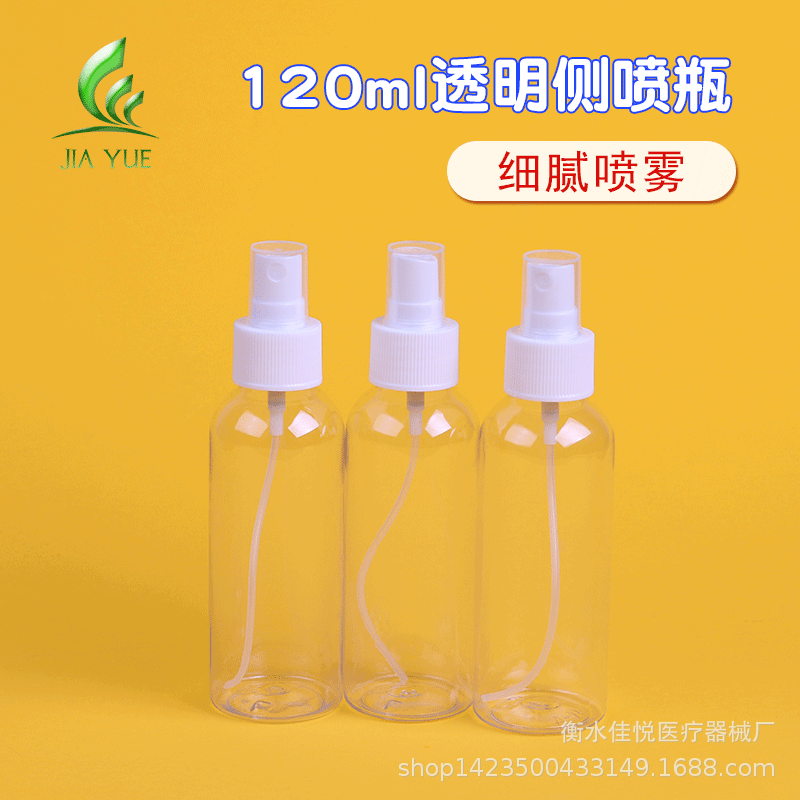 Factory in stock thick 120ml transparent spray bottle pet polyester side spray bottle cosmetic water fine mist sub-bottle
