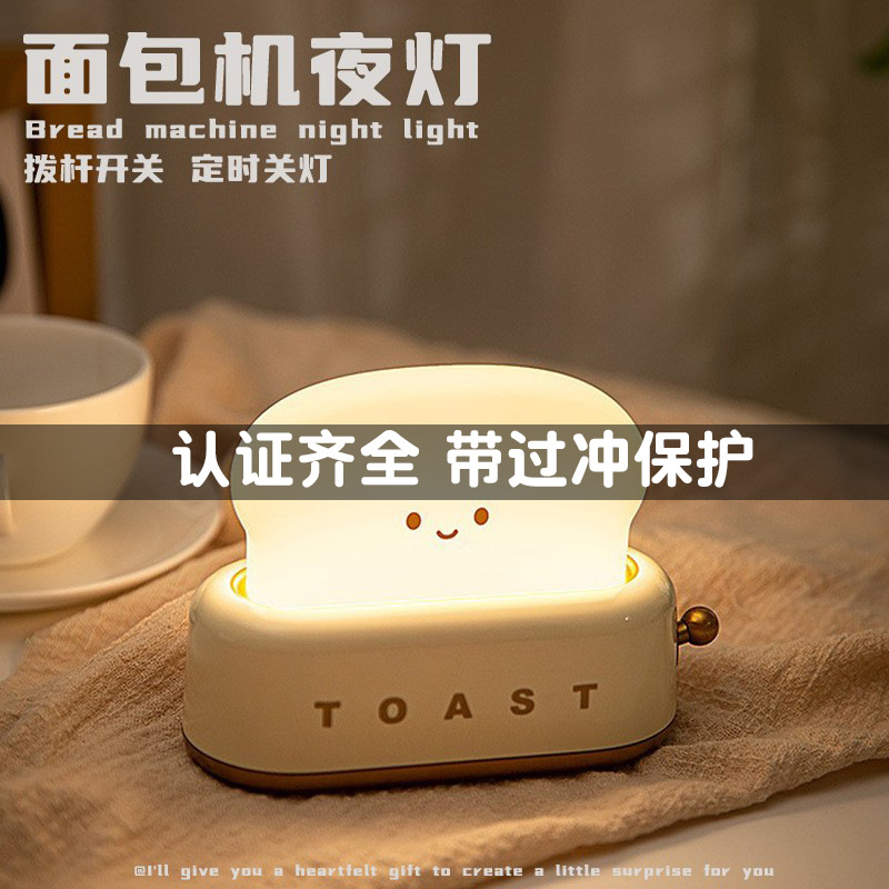 Toast bread machine night light stepless dimming charging lever switch bedroom bedside USB feeding night light