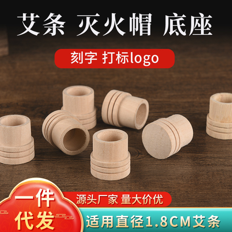 Moxa stick fire cap 1.8cm moxibustion fire cap moxa stick moxa stick fire extinguisher moxa stick display base tool accessories