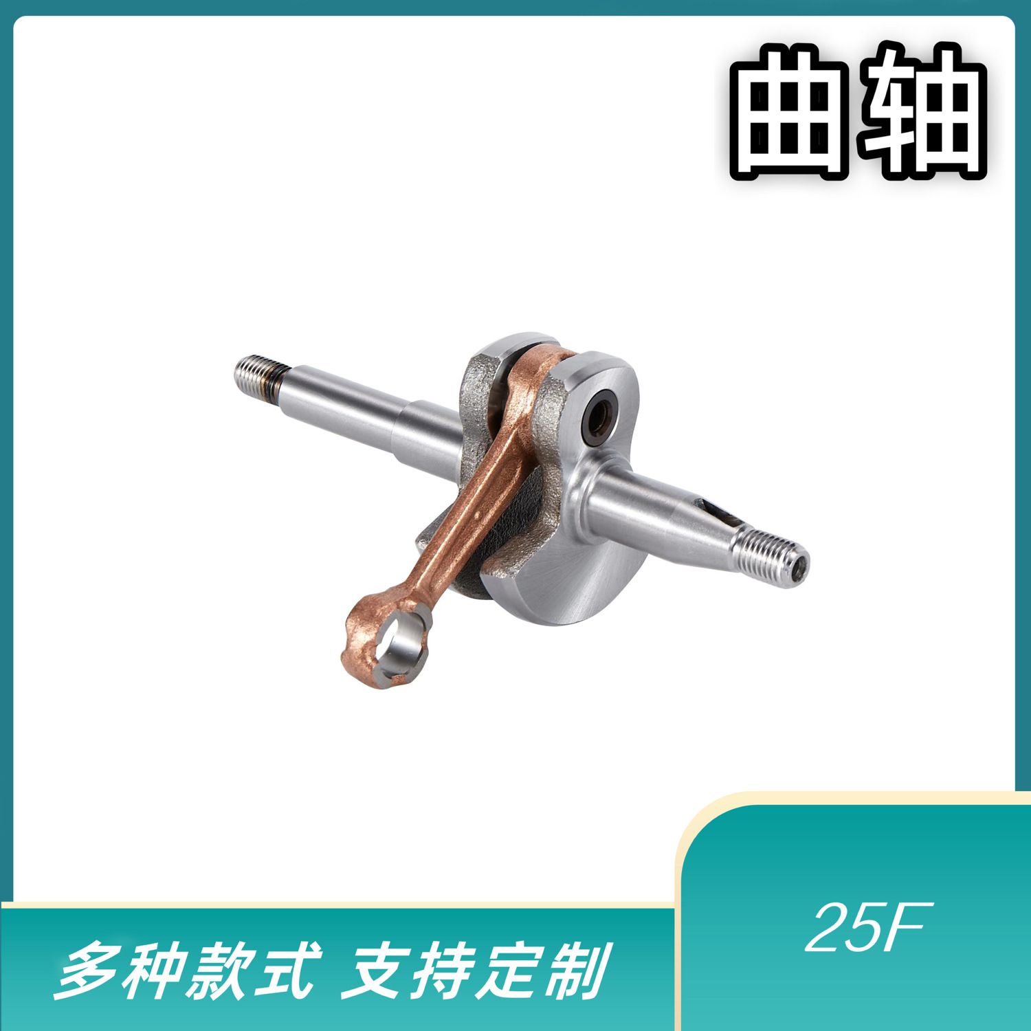 Chain saw crankshaft single hand saw crankshaft 2500 crankshaft crankshaft chain saw accessories 25F 40cr material garden tools