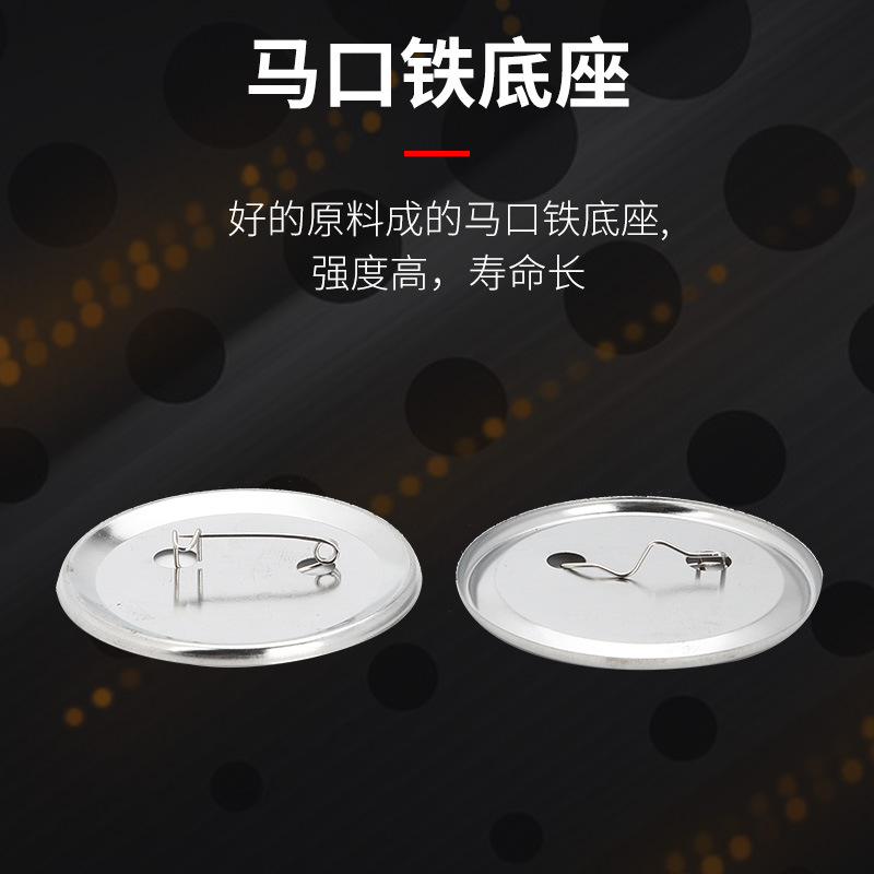 Picture of Tinplate Badge Materials, Iron Bottom Badge Supplies, Badge Supplies, Dutch Needle Accessories Manufacturer Wholesale