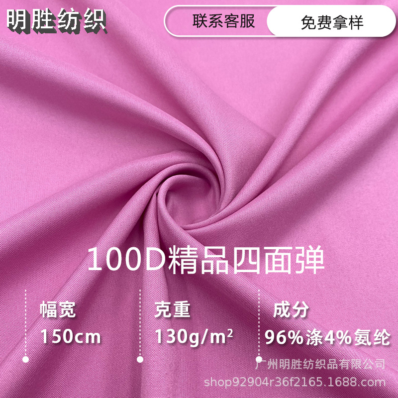 Spot supply of 100D new products four-sided elastic polyester plain woven fabric dress shirt Chinese clothing lining fabric