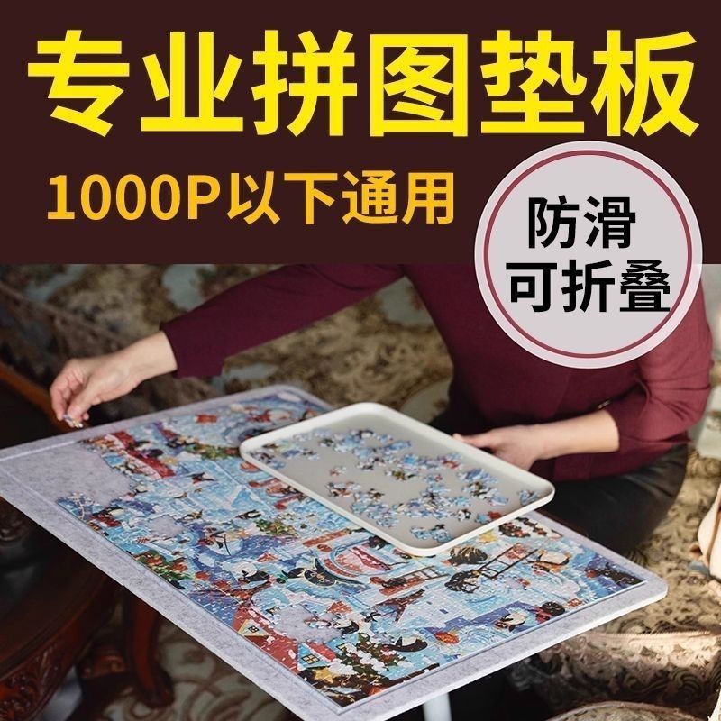 Thickened puzzle board folding 1000 special puzzle tools fixed board folding felt board puzzle auxiliary