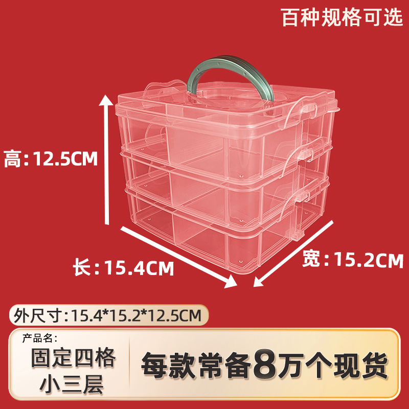 Fixed small size three-layer 4-cell transparent plastic box official seal nail polish finishing storage box toy play storage box