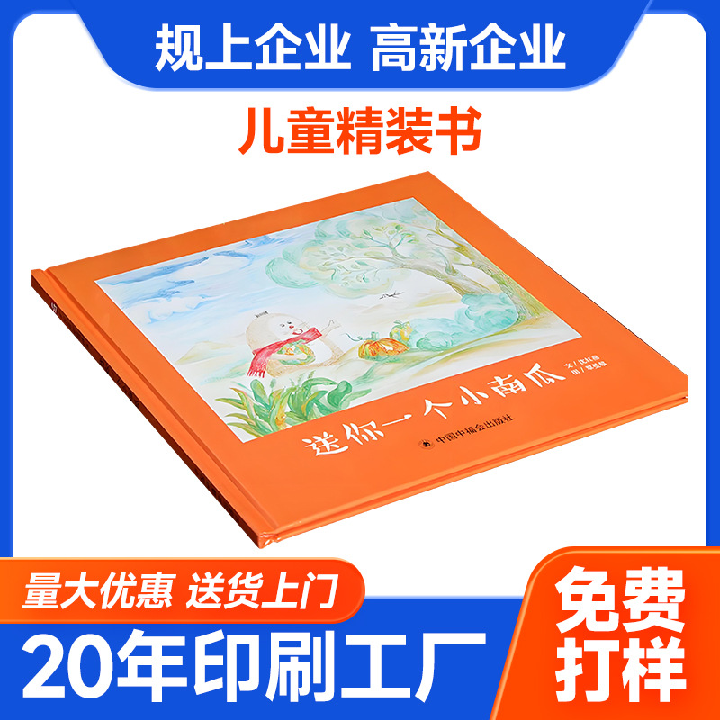 Children's Cardboard Book Cardboard Teaching and Training Primary School Books Customized Magazine Children's Books Picture Book Printing Offer