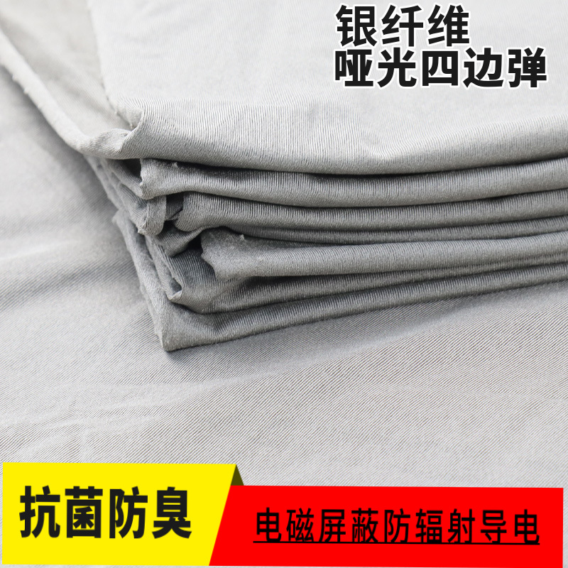 Matte four-sided bullet rfid anti-radiation silver fiber fabric conductive fabric anti-static antibacterial fabric maternity clothing fabric