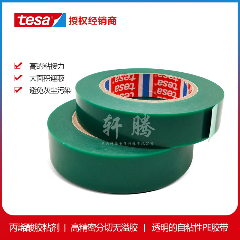Spot car interior protective film TESA51136 pedal protective film Tesa 51136 high adhesion protective film tape