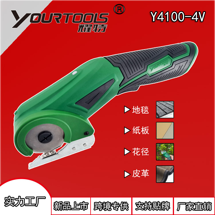 Yaote's New Electric Round Scissors Cutting Cardboard Carpet Quick Cutting Fabric Leather Electric Scissors