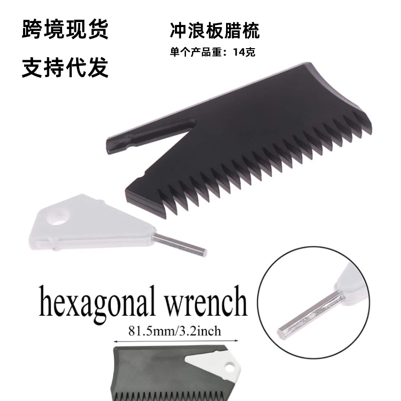 Surfboard Wax Scraping Comb SUP Board Cleaning Wax Removal Comb with Tail Fin Key Standing Paddle Board Tail Rudder Wax Comb