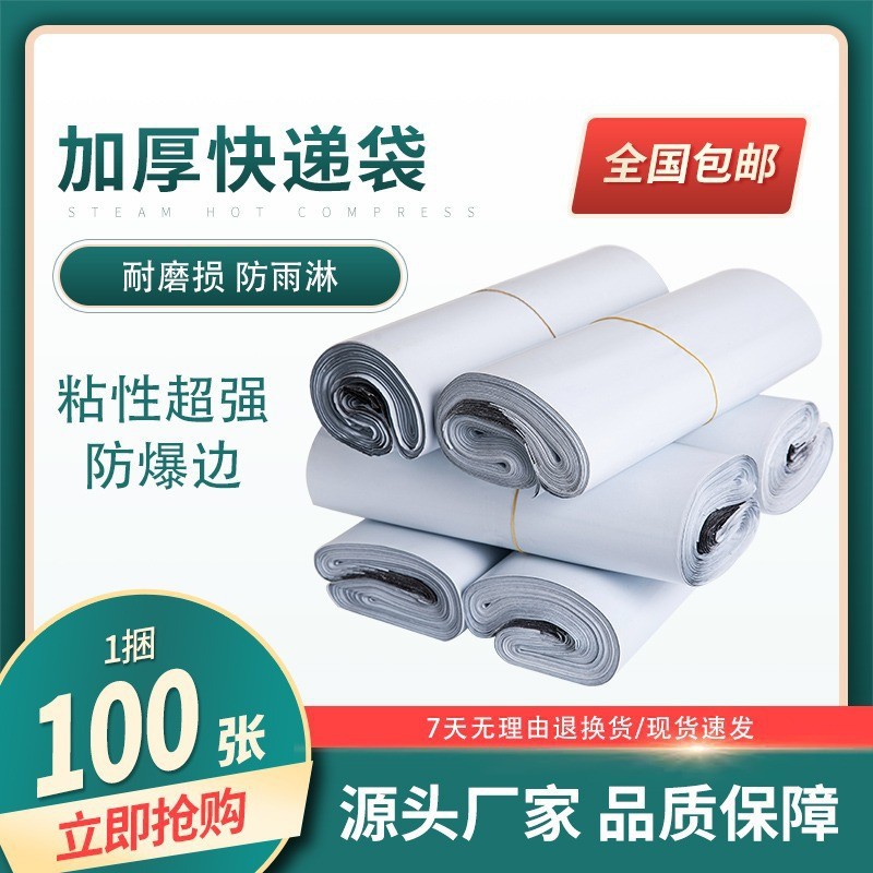 New Material White Thickened Express BagColor E-Commerce Express Bag Packing Bag Express Bag Large Batch