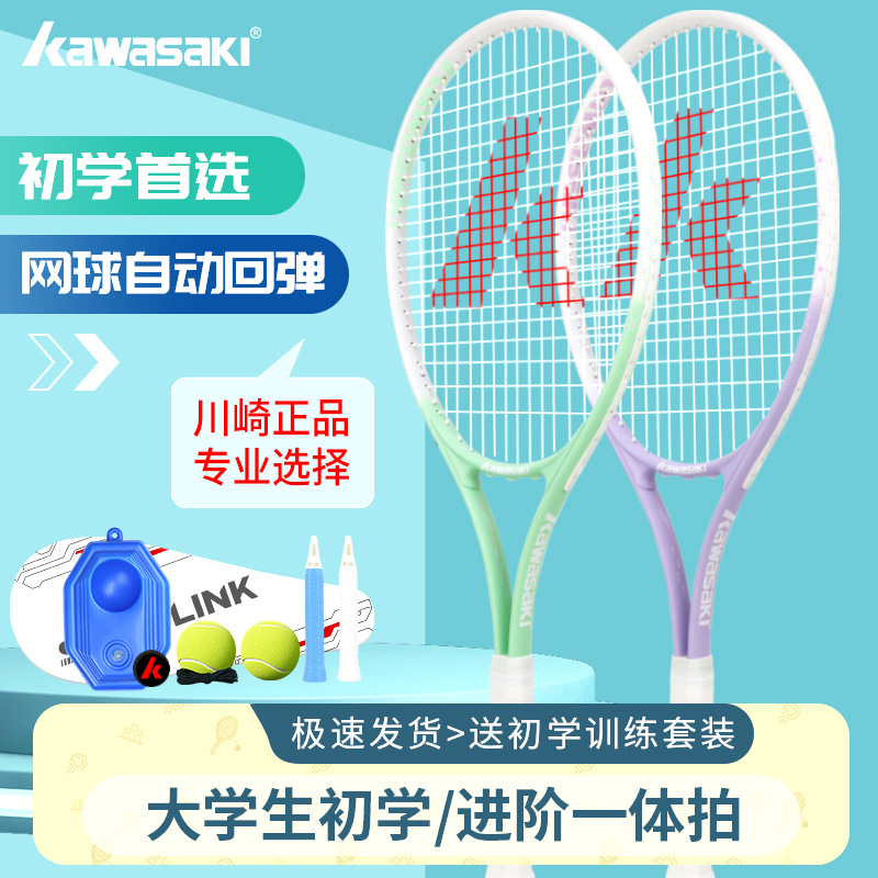 Kawasaki Kawasaki Tennis Racket Genuine Flagship Store Carbon Beginner College Student Training Device Single Person Rebound