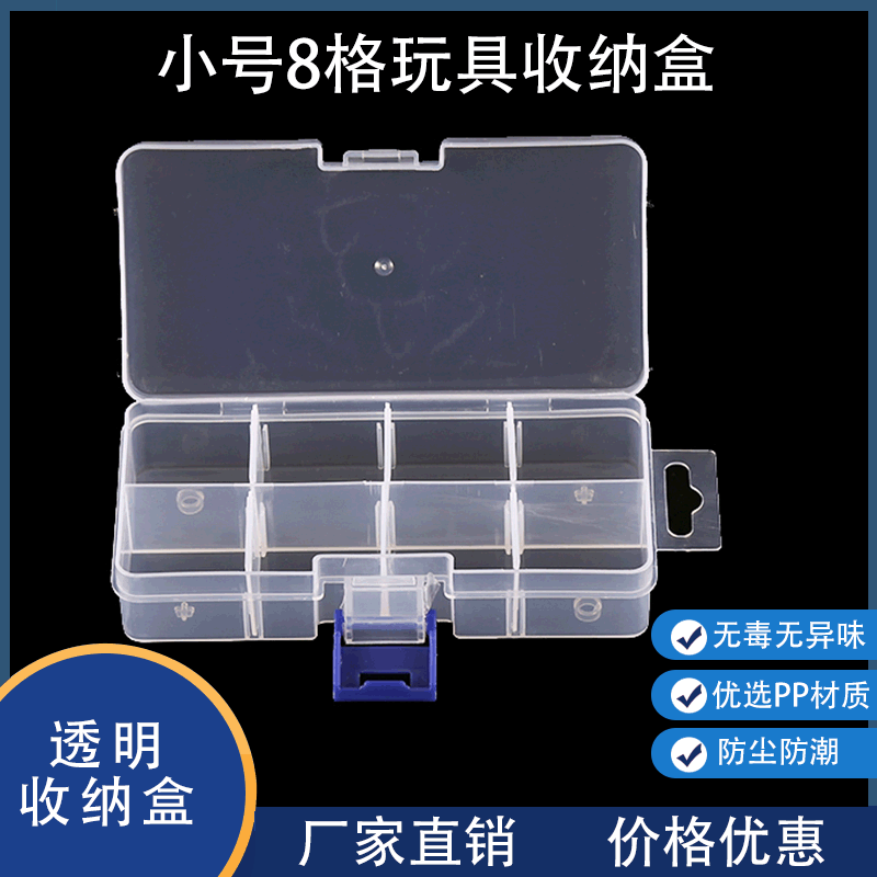 Thickened detachable small 8-cell transparent plastic box rubber band beaded gem card hardware tools jewelry sorting box