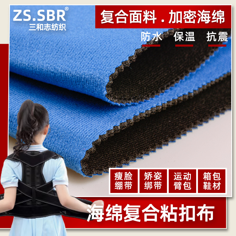 Velvet edge fabric fit 3mm black sponge encryption non-elastic short wool magic sticky cloth composite fabric