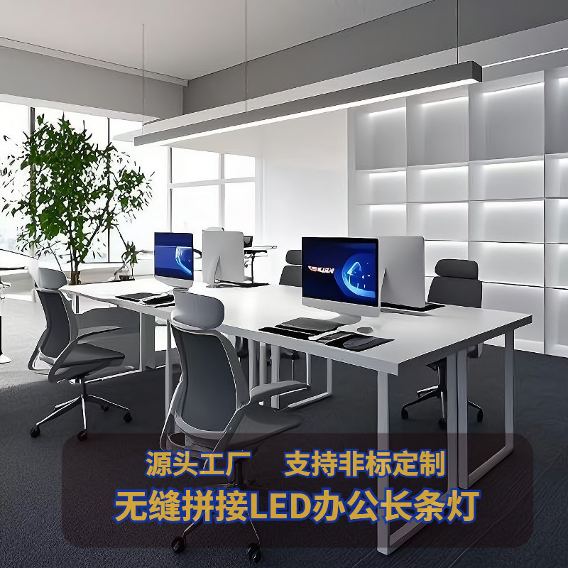 Led Office Chandelier Seamless Splicing Long Strip Light Fangtong Simple Studio Commercial Work Station Long Strip Chandelier Light
