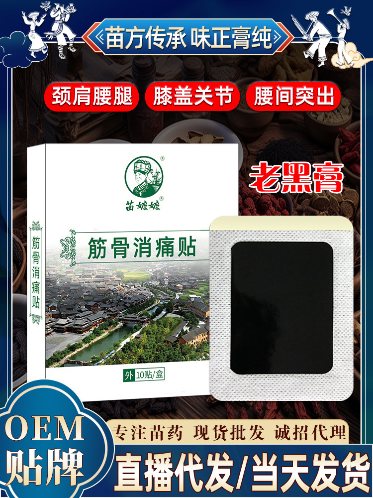 Wholesale Miao Medicine Laohei Plaster for Cervical Spine, Shoulder, Knee Joint, Lumbar Protrusion Plaster, Source Manufacturer Processing Plaster