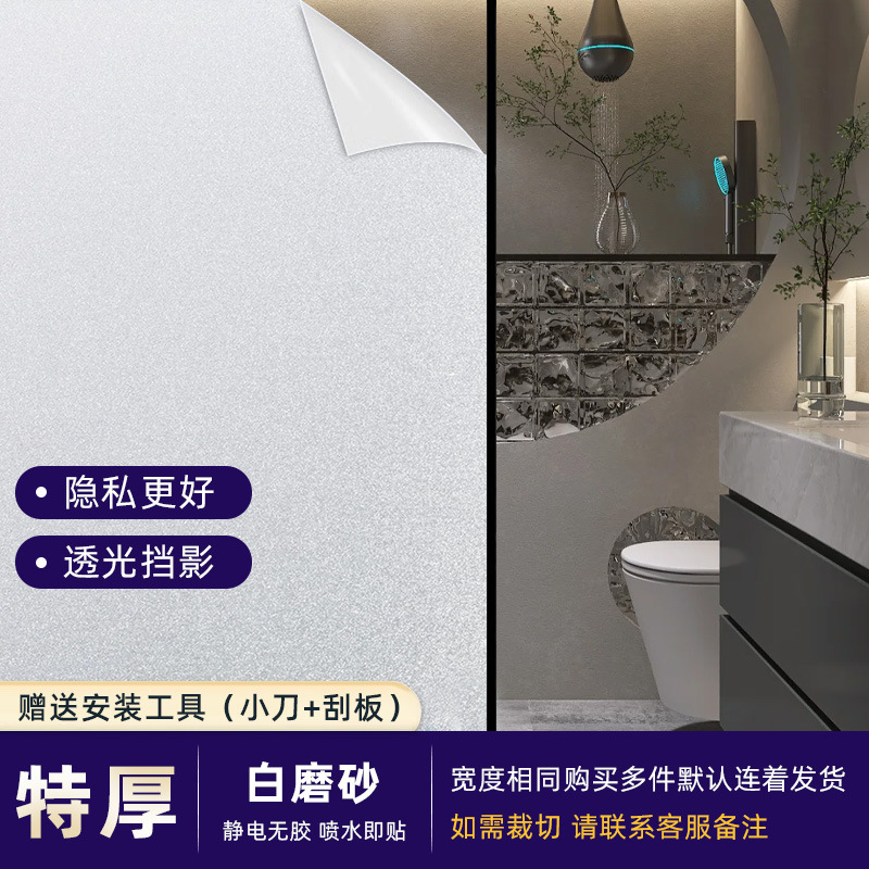 Picture of Electrostatic Window Frosted Glass Film Sticker Translucent Opaque Anti-Peeping Full Privacy Insulation Sun Protection Customization