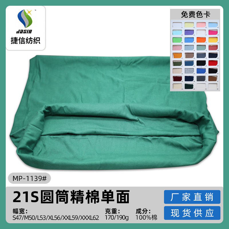 Factory Spot Cotton Seamless Small Cylinder T-Shirt 21/26 Count Ring-Spun Knitted Fabric Colorfulful Cotton Jersey Surface