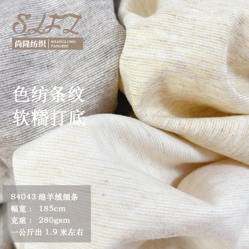 TR Color Spun Cashmere Thin Strip Knitted Fabric Autumn and Winter Base suit Fabric Stretch Single-side Trim Lining