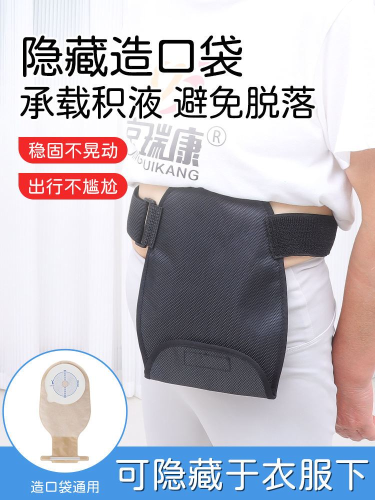 Universal pocket protective cover belt out cover fixed load-bearing hanging bag waterproof Ostomy Drainage bag protective cover