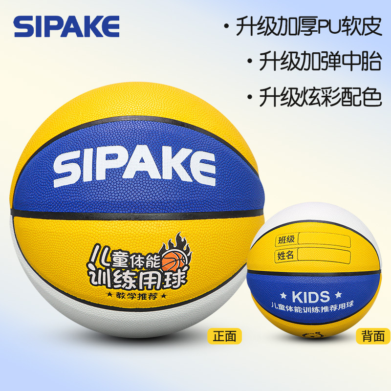 Picture of Children's basketball No. 4 Kindergarten No. 5 Primary School Student's wear-resistant rubber basketball indoor and outdoor universal engraving class surname