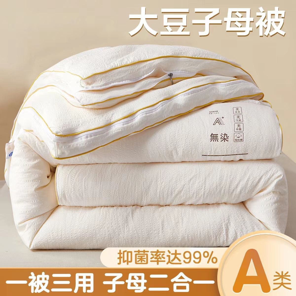 Class A Mother and Infant Grade Soybean Fiber Quilt Two-in-One Zipper Quilt Winter Quilt Thickened Warm Quilt Core