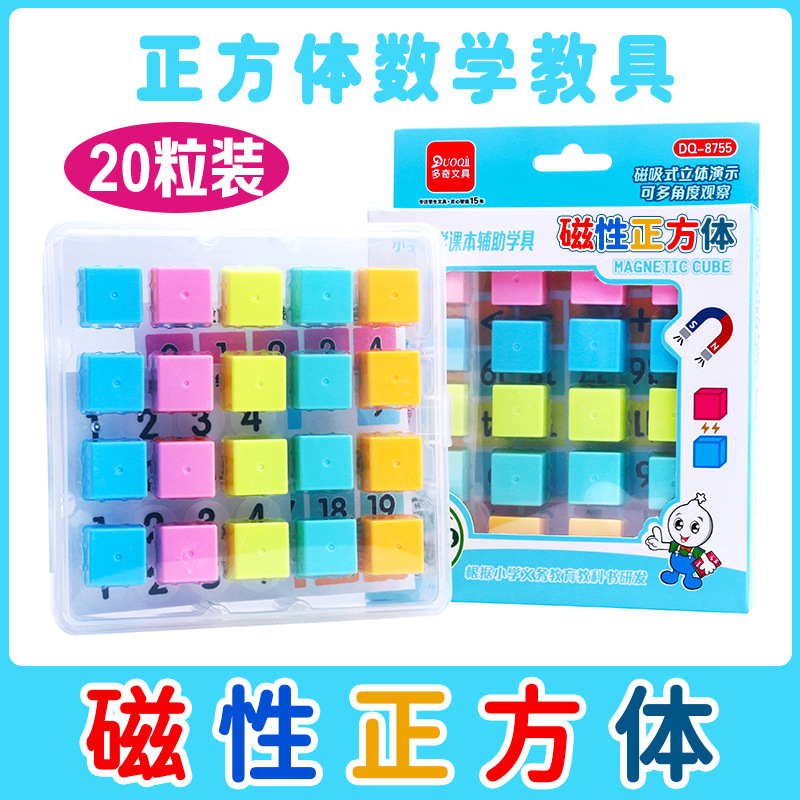 Magnetic Cube Building Block Mathematics Teaching Aids Stereo Magnetic Square Geometric Figure 1-5 Grades Textbook Synchronization