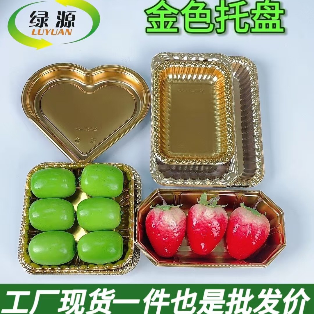 Disposable Golden Tray Fan-shaped Rectangular Supermarket Super Special Fresh Beef Sashimi Fruit and Vegetable Package Box
