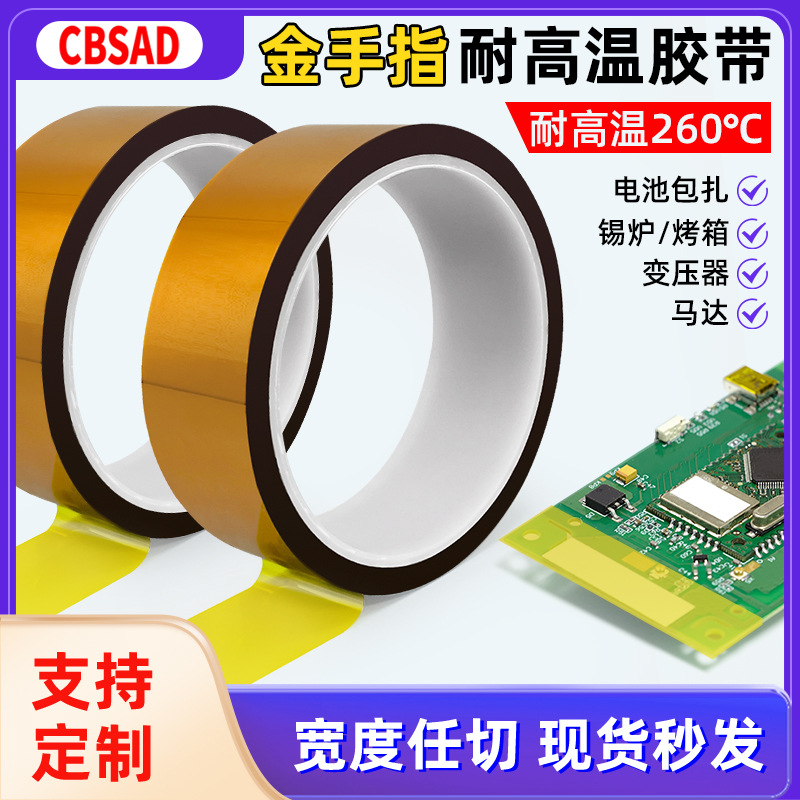 Gold Finger High Temperature Tape High Temperature Resistant Tape Pi Polyimide Tape Circuit Board Anti-Welding Heat-Resistant Insulating Tape