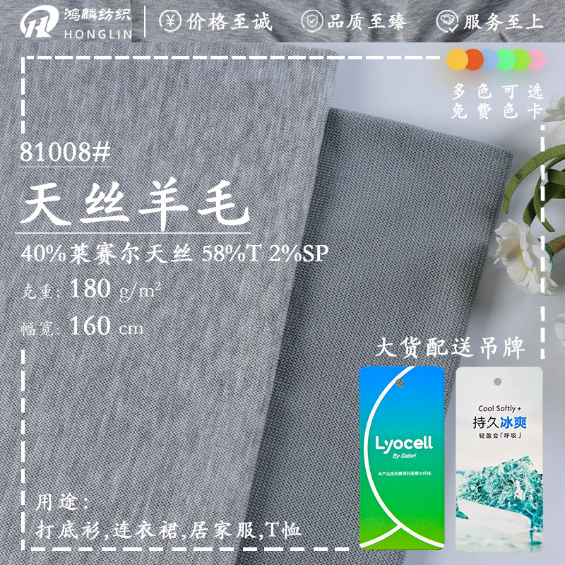 Tencel Wool Single-Sided Knitted 180g Lyocell Spring, Summer and Autumn Cool Women's Fashion Fabric Large Goods with Double Tags